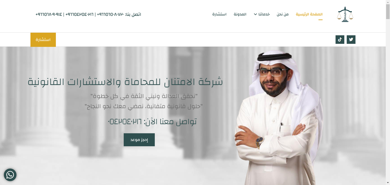 Alemtinan for Advocacy and Legal Consultations