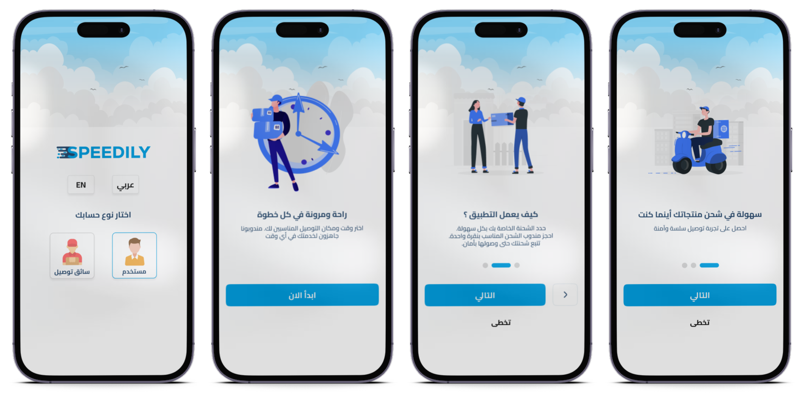 Speedliy Delivery Mobile App